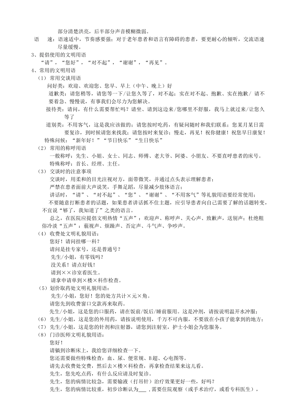 医院服务行为规范手册_第3页