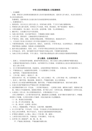 医院服务行为规范手册