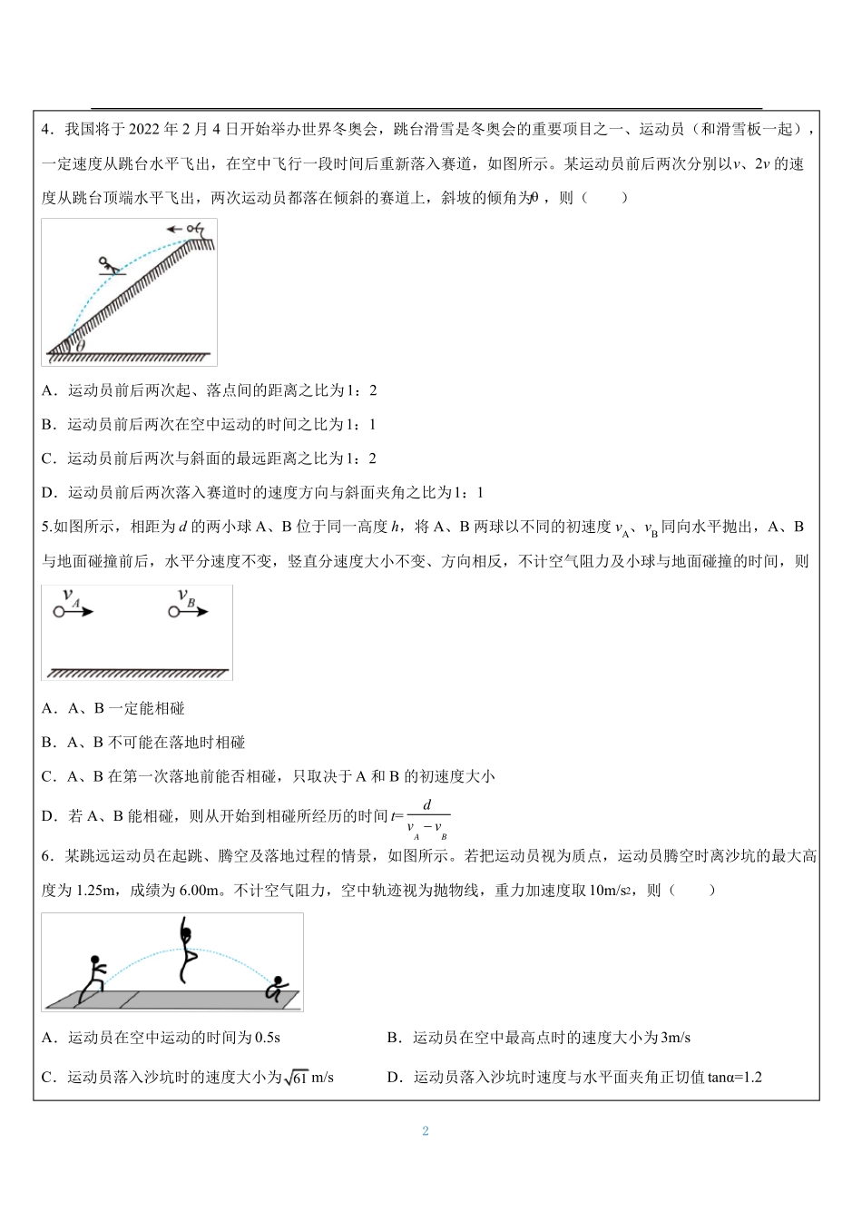 人教版物理必修二-抛体的运动规律_第2页