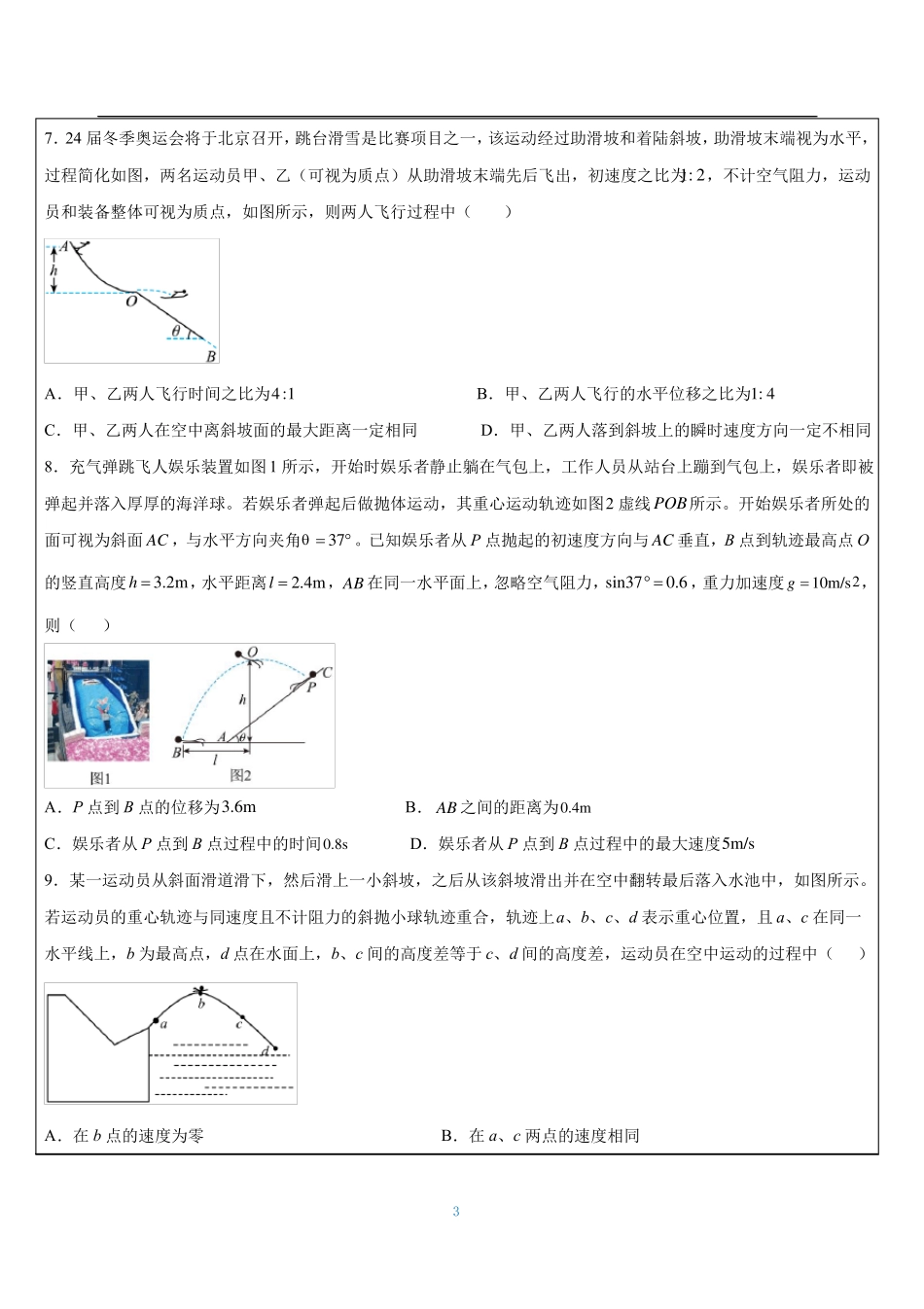人教版物理必修二-抛体的运动规律_第3页