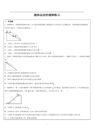 人教版物理必修二-抛体的运动规律