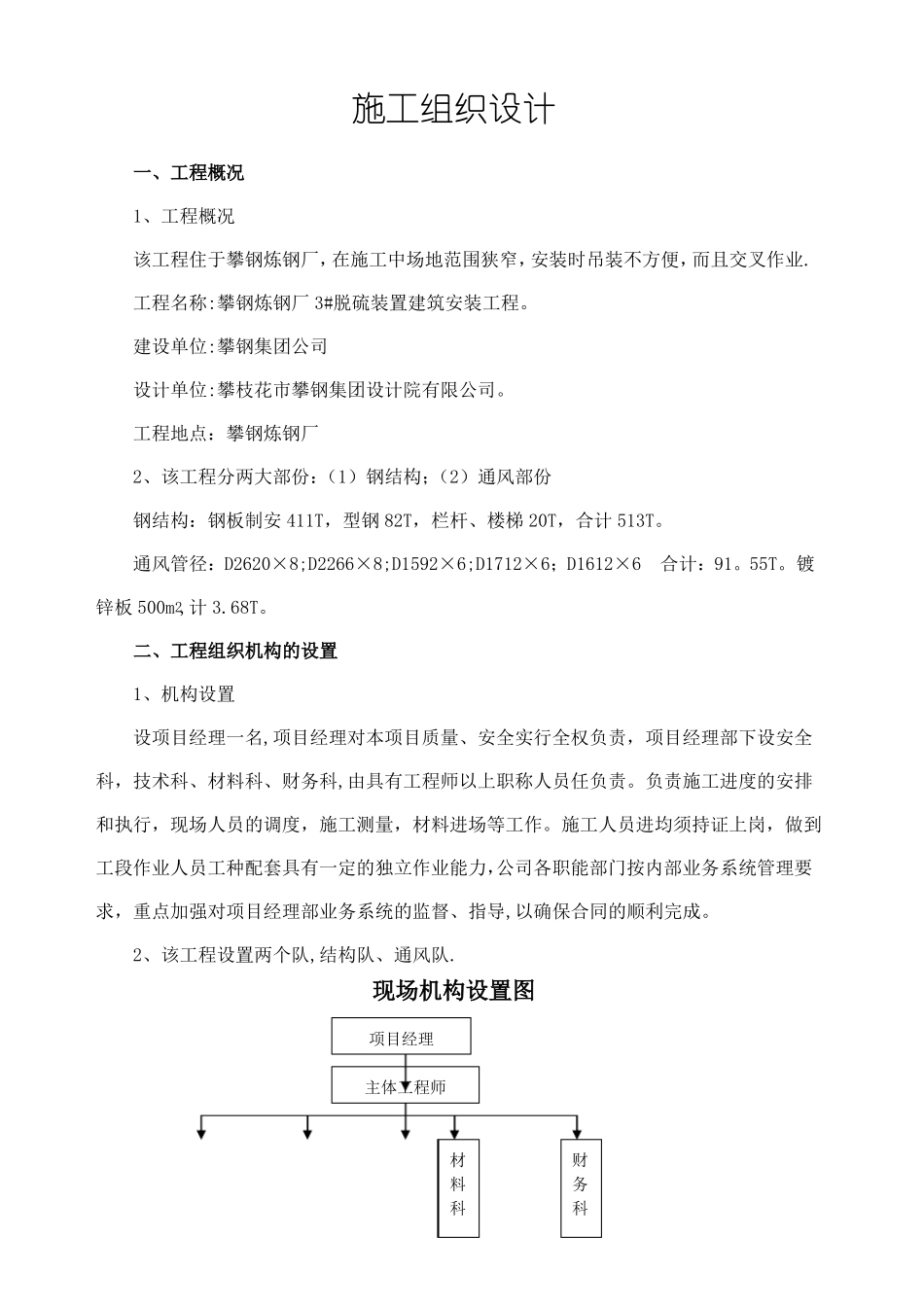 施工组织设计标书_第1页