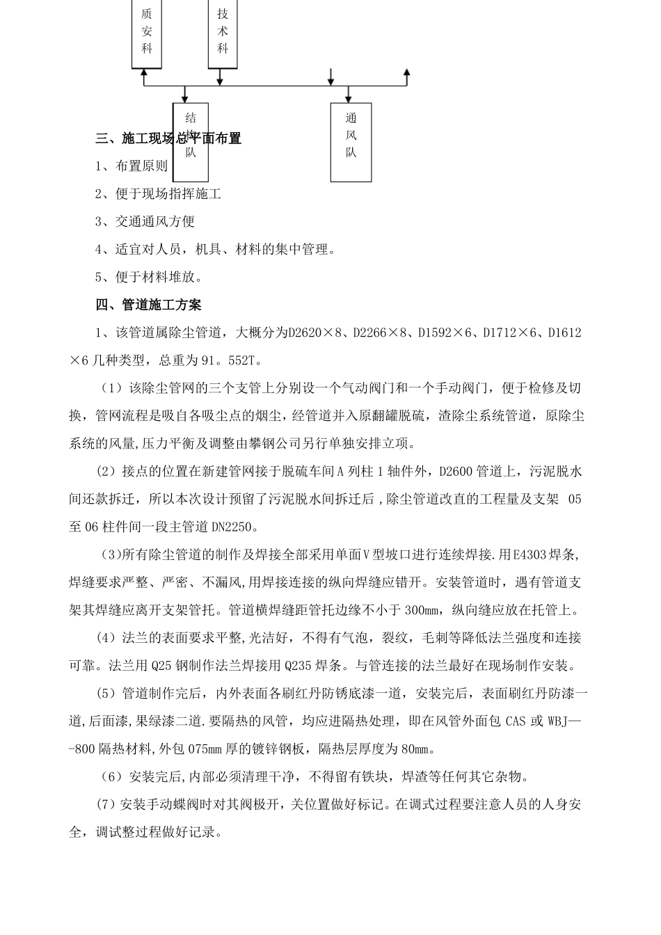 施工组织设计标书_第2页