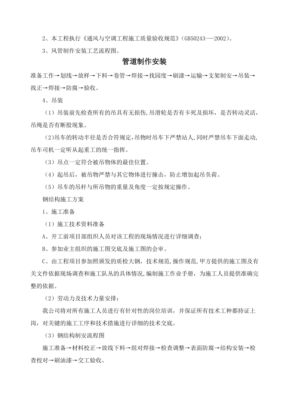 施工组织设计标书_第3页