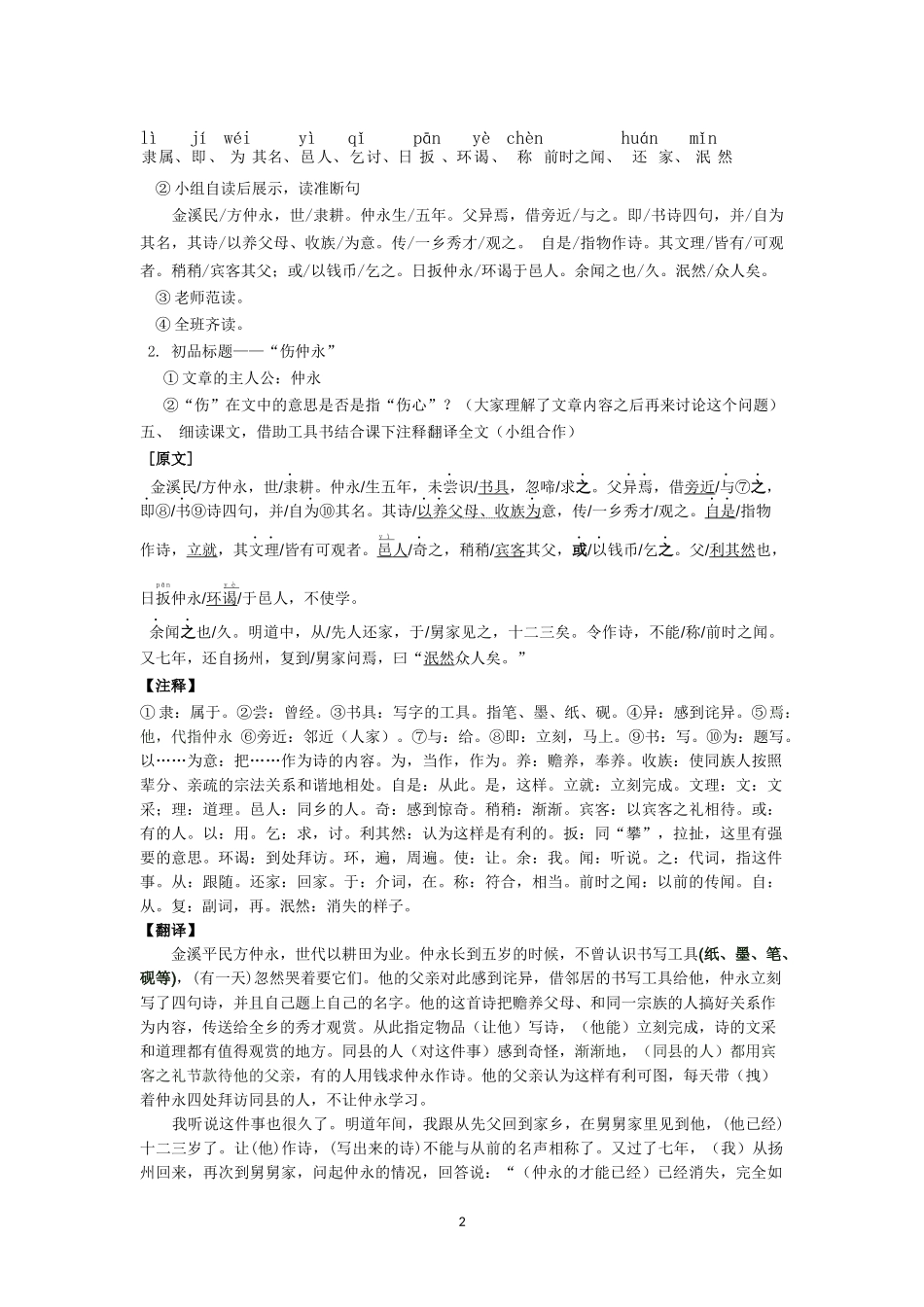 《伤仲永》教案_第2页