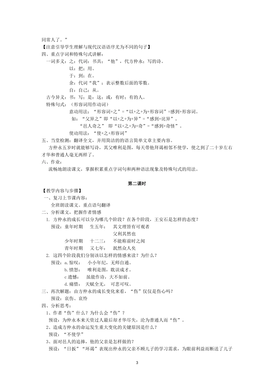 《伤仲永》教案_第3页