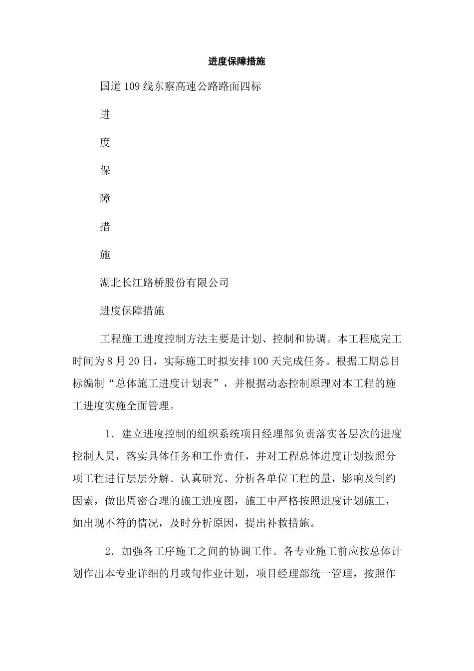 进度保障措施_第1页