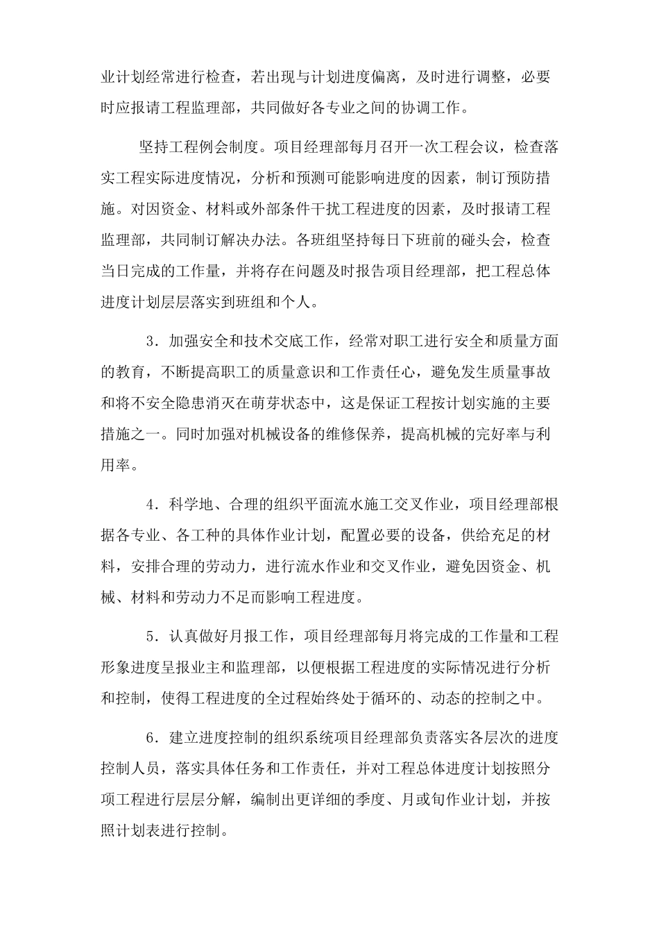 进度保障措施_第2页