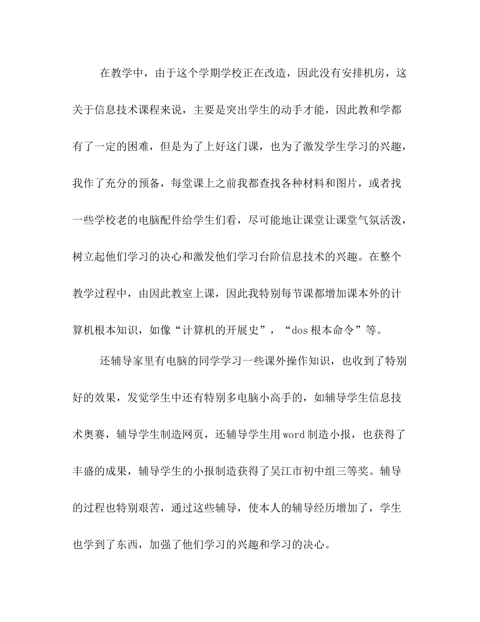 教育事业工作者的自我参考总结（通用）_第3页