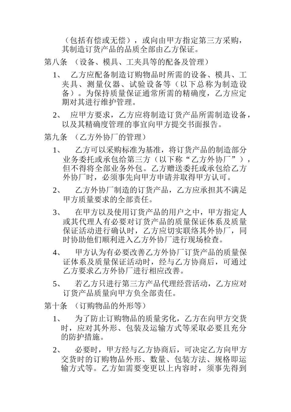 质量保证协议（DOC7页）_第3页