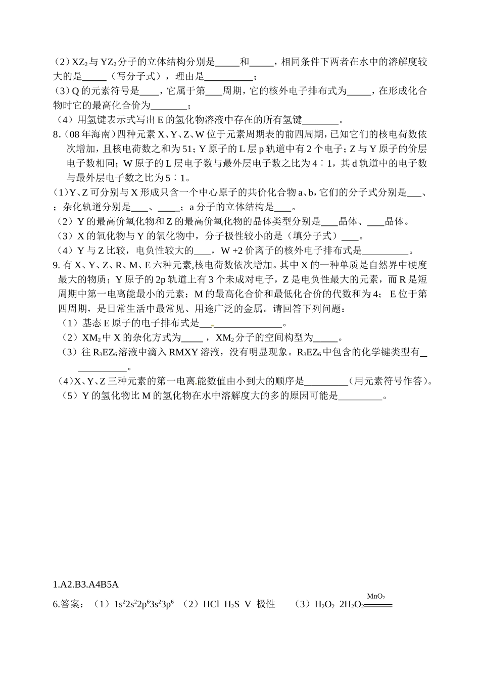 分子结构与性质专项训练_第2页