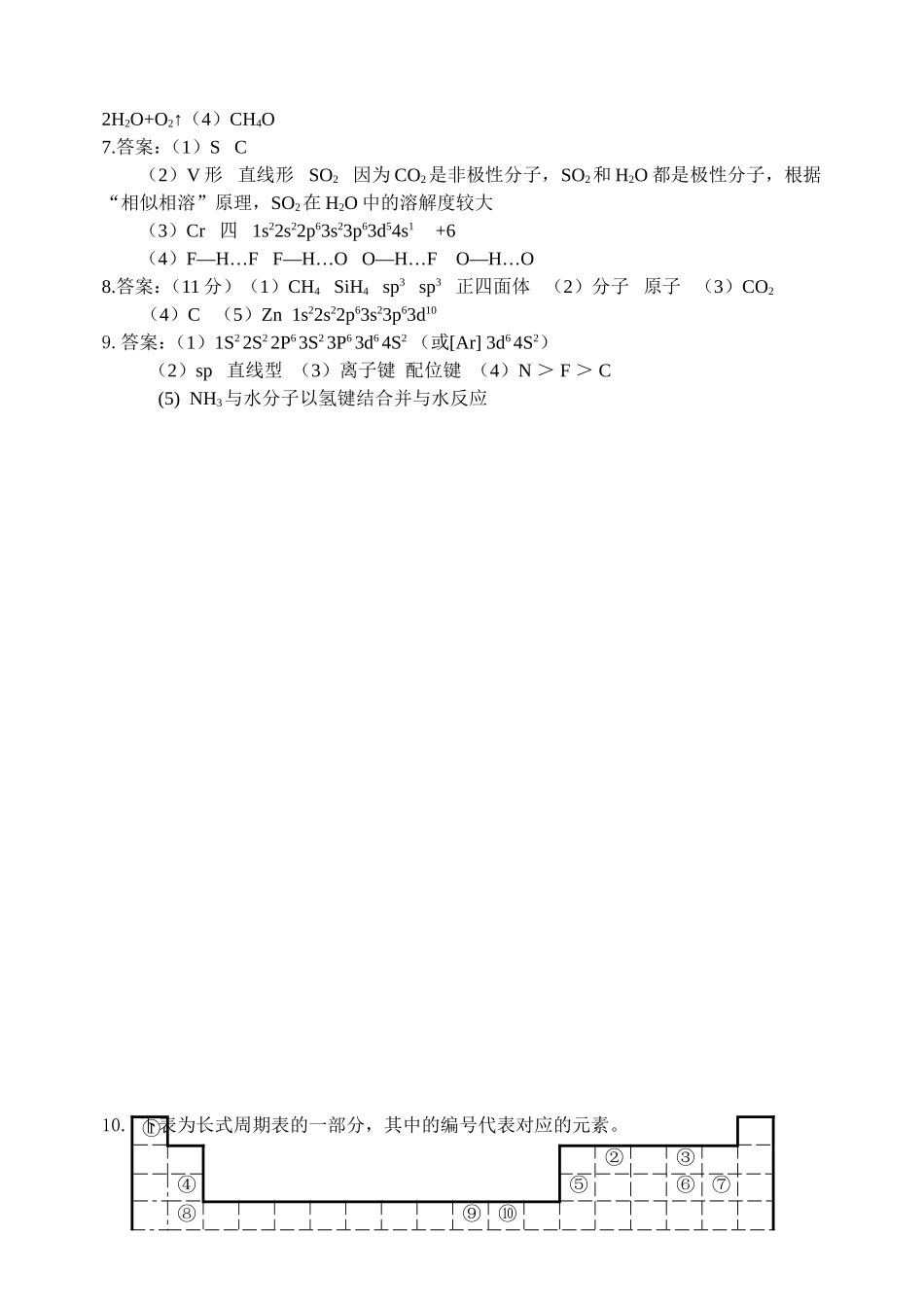 分子结构与性质专项训练_第3页