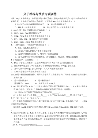 分子结构与性质专项训练