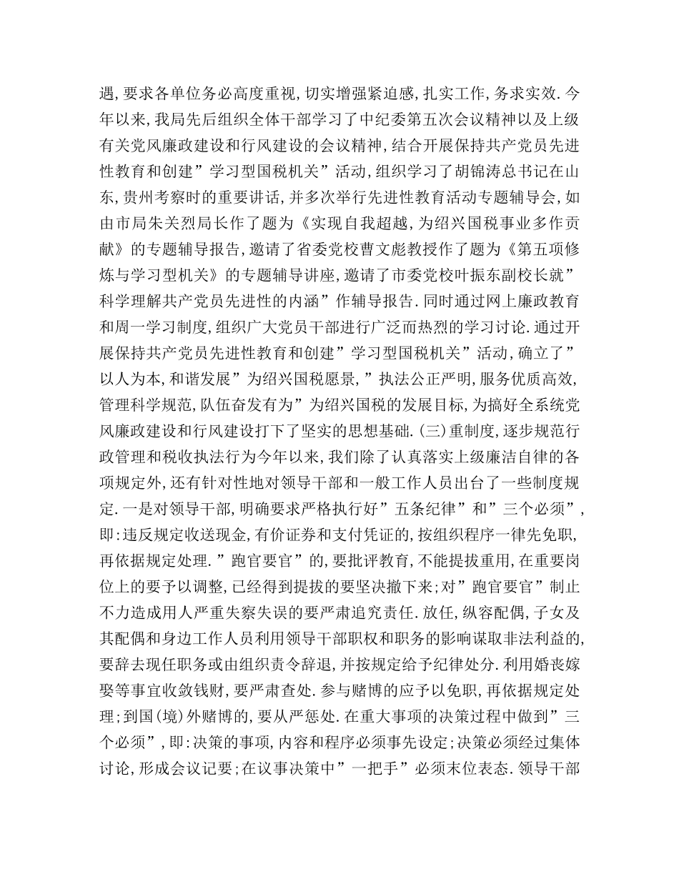 二○○五年上半年纪检监察工作总结 _第2页