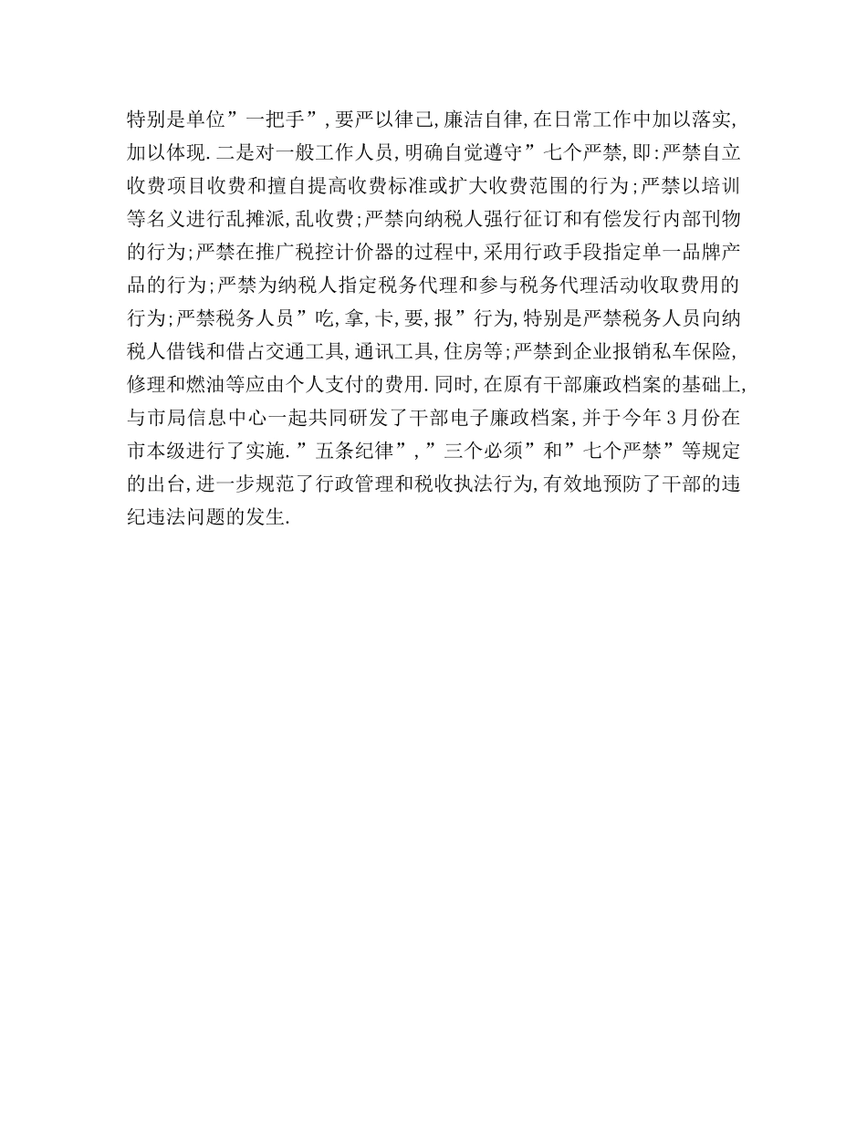 二○○五年上半年纪检监察工作总结 _第3页