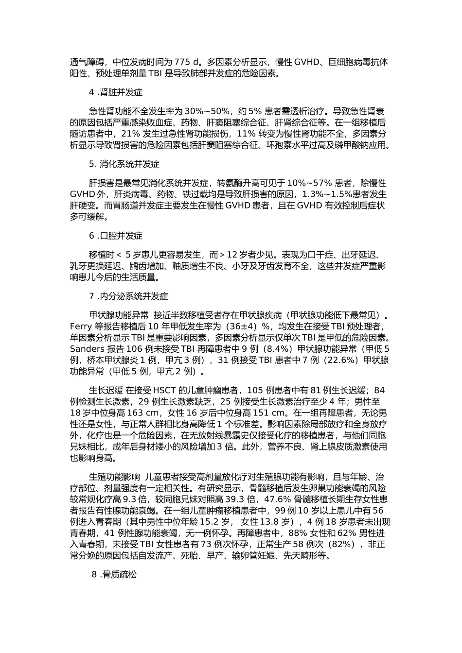 造血干细胞移植后儿童长期生存面临11大问题_第2页