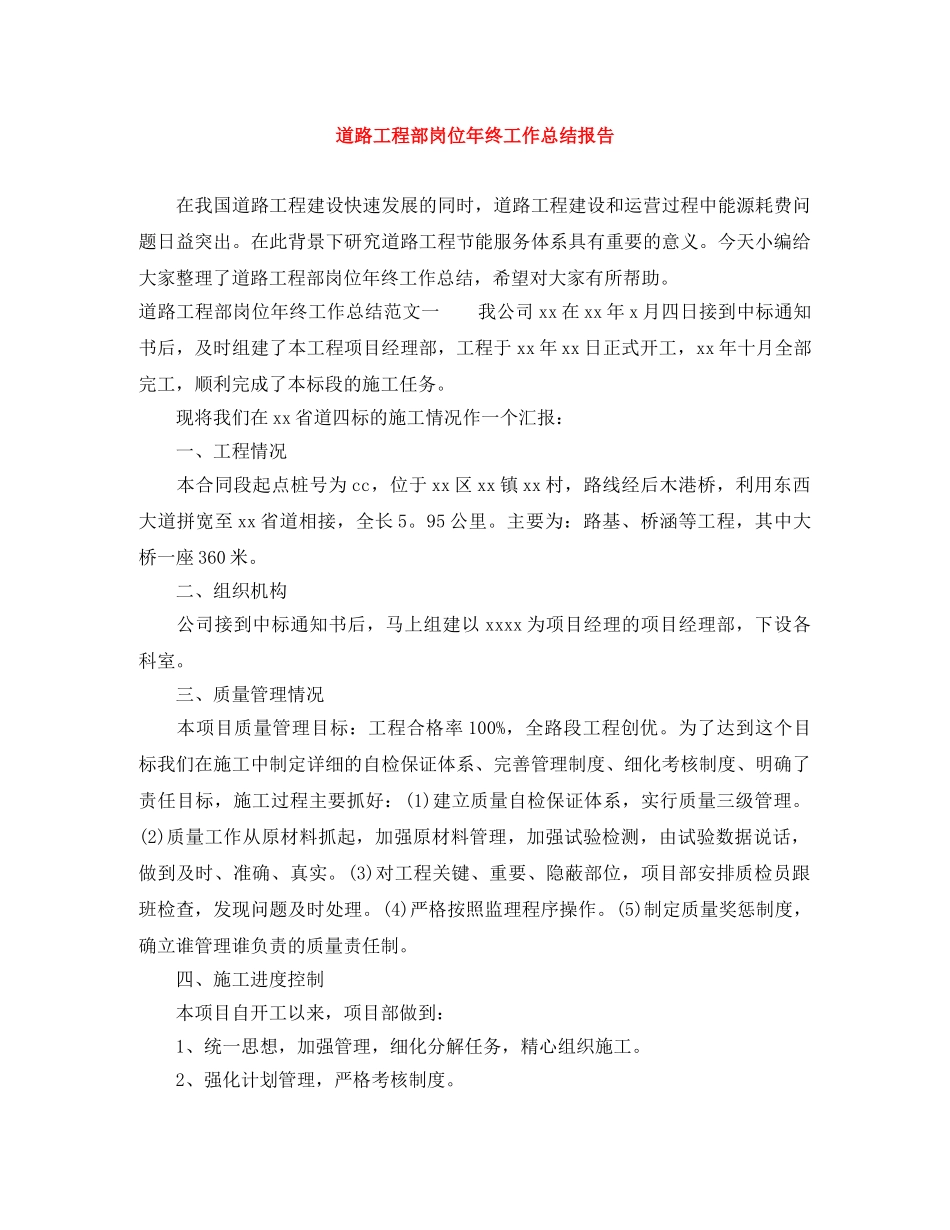 道路工程部岗位年终工作总结报告 _第1页