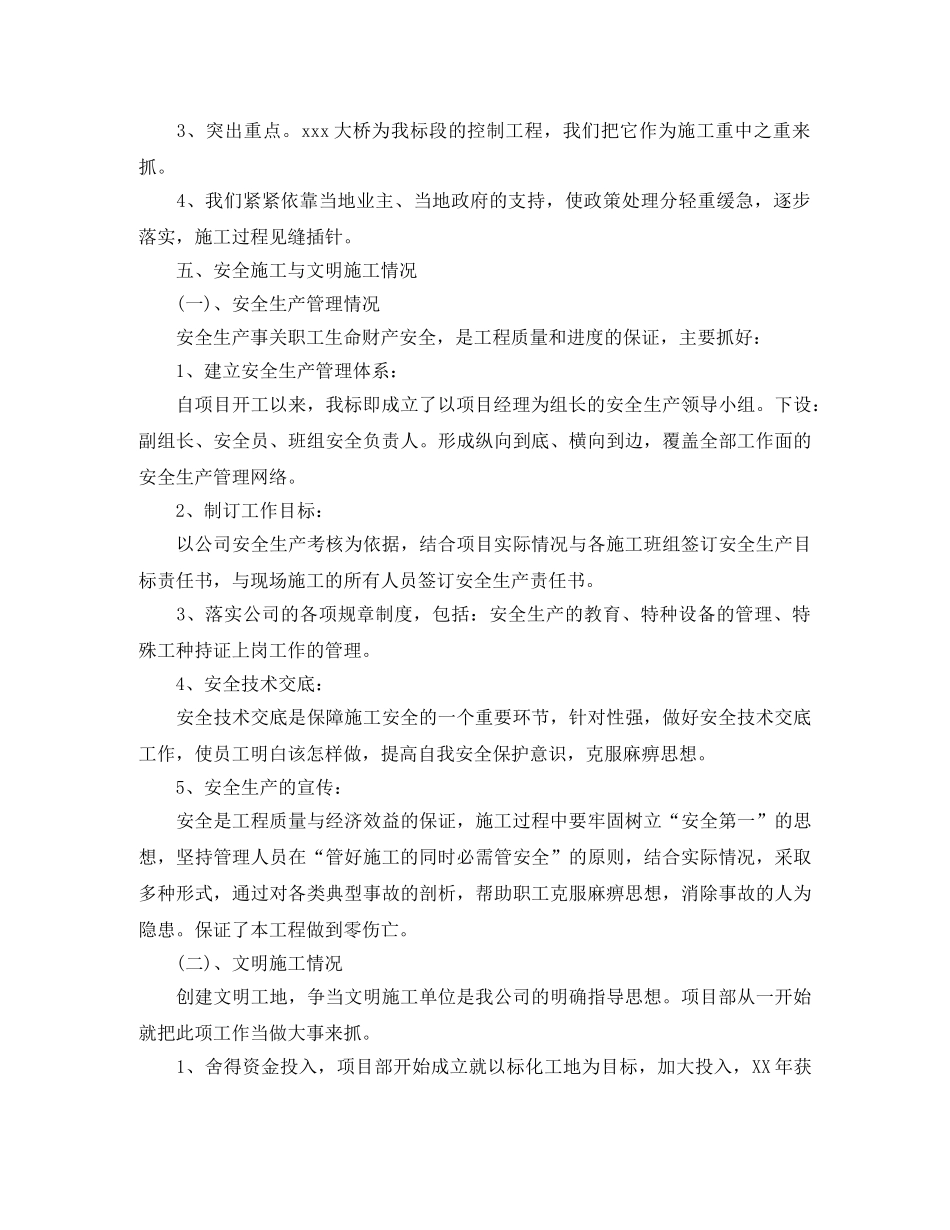 道路工程部岗位年终工作总结报告 _第2页
