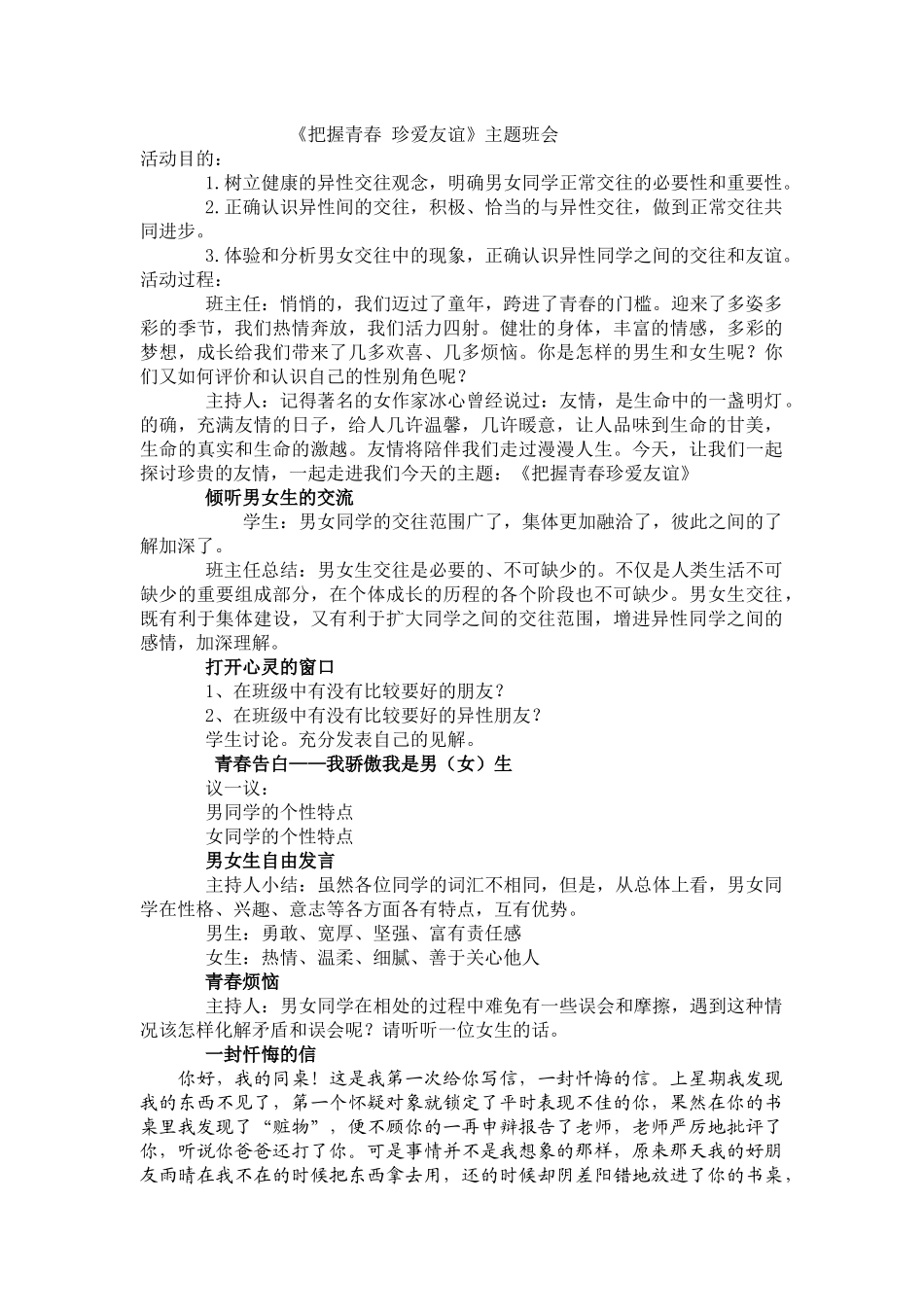把握青春珍爱友谊_第1页