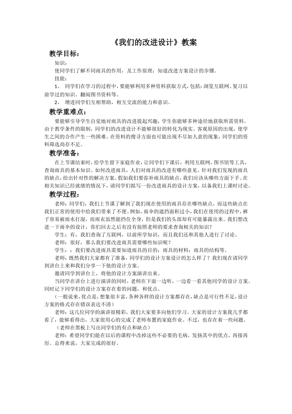 《我们的改进设计》教案2_第1页