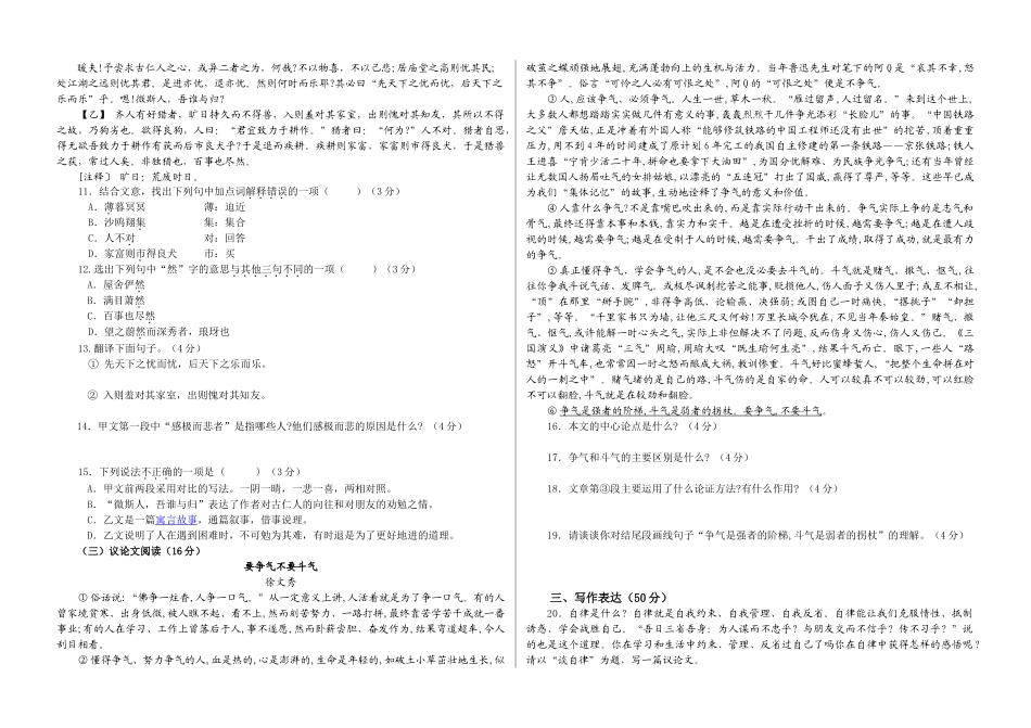 山东省蒙阴县2018-2019学年上学期九年级语文期中试卷_第2页