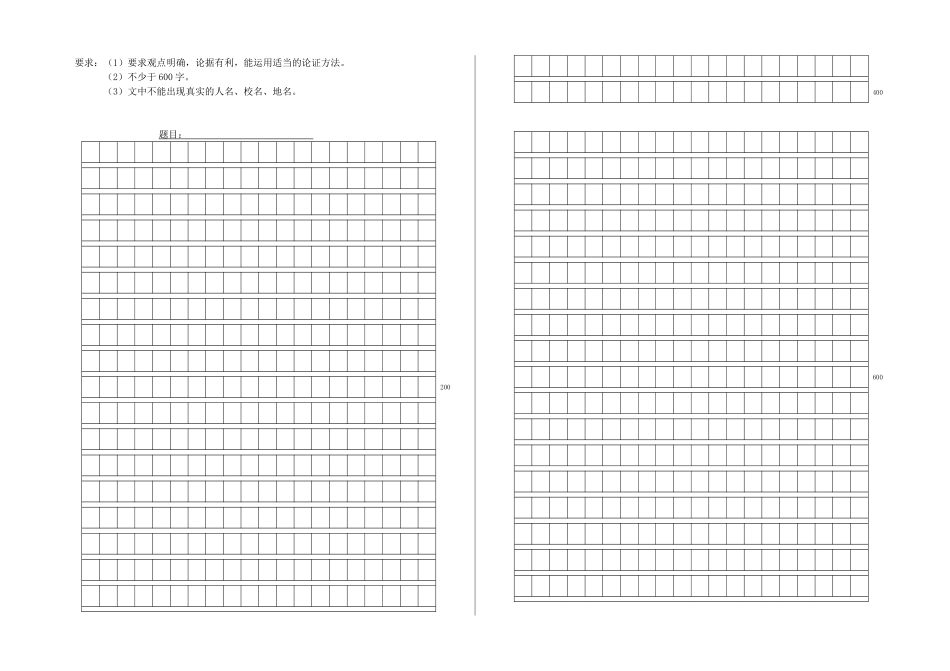 山东省蒙阴县2018-2019学年上学期九年级语文期中试卷_第3页