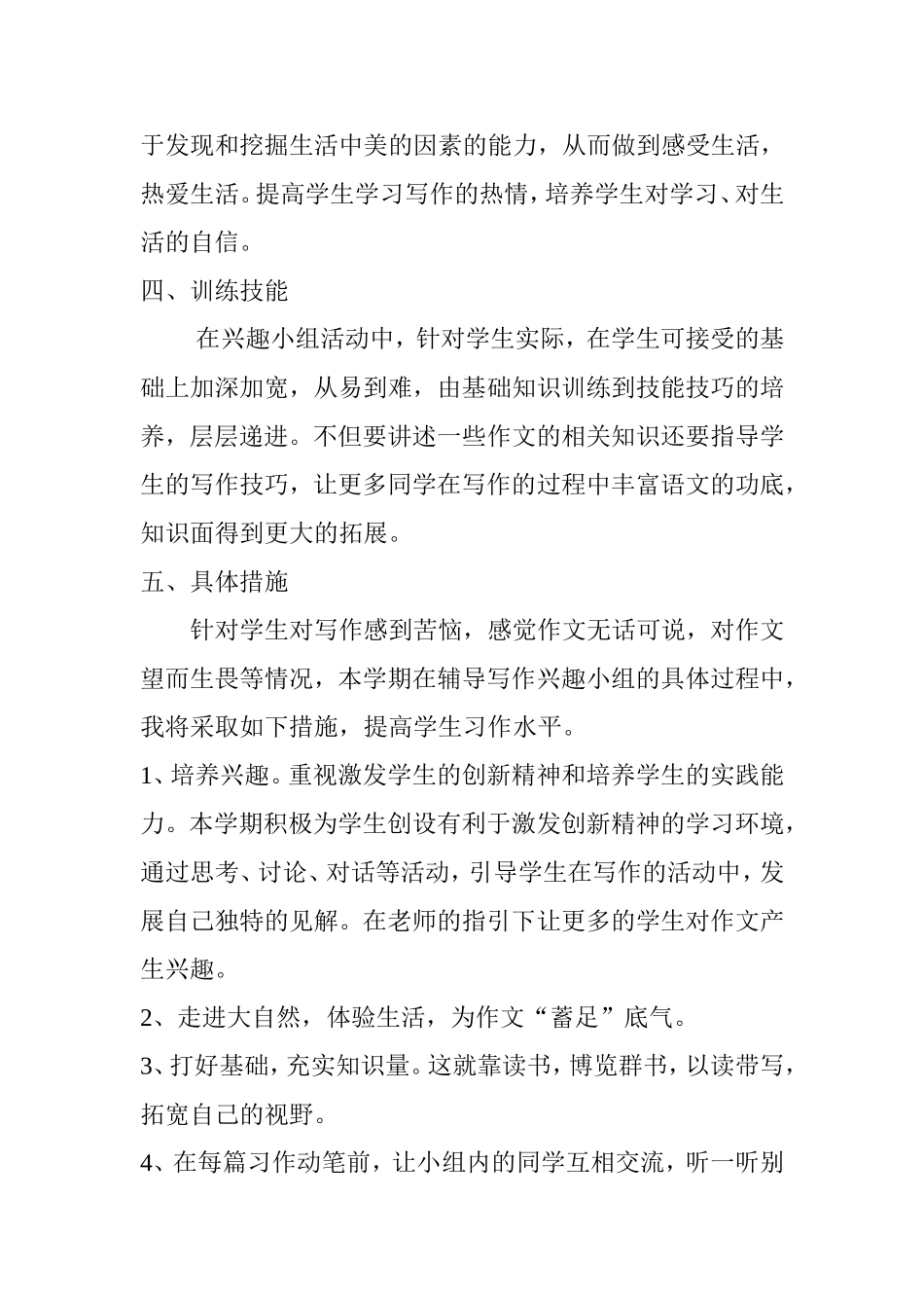 六年级（3）班习作兴趣小组活动计划_第2页