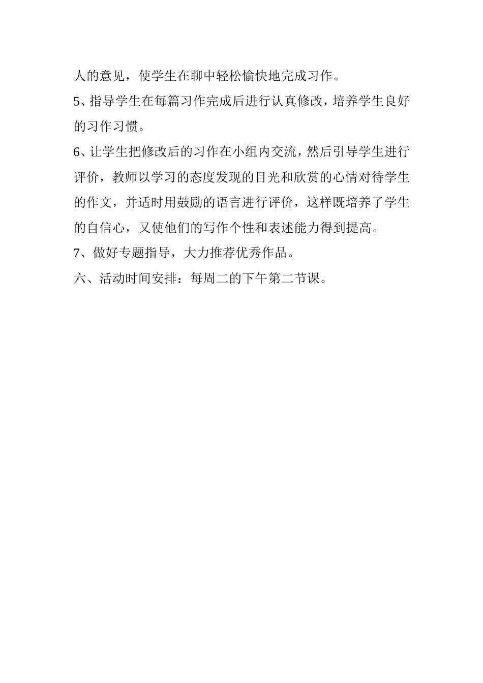 六年级（3）班习作兴趣小组活动计划_第3页