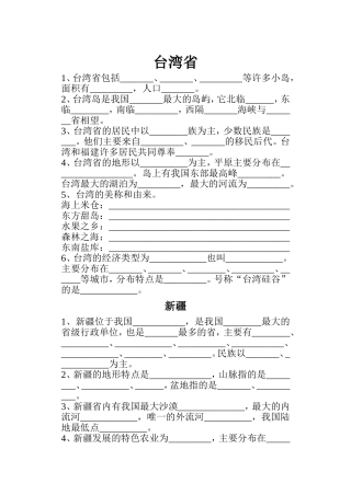 台湾省知识点