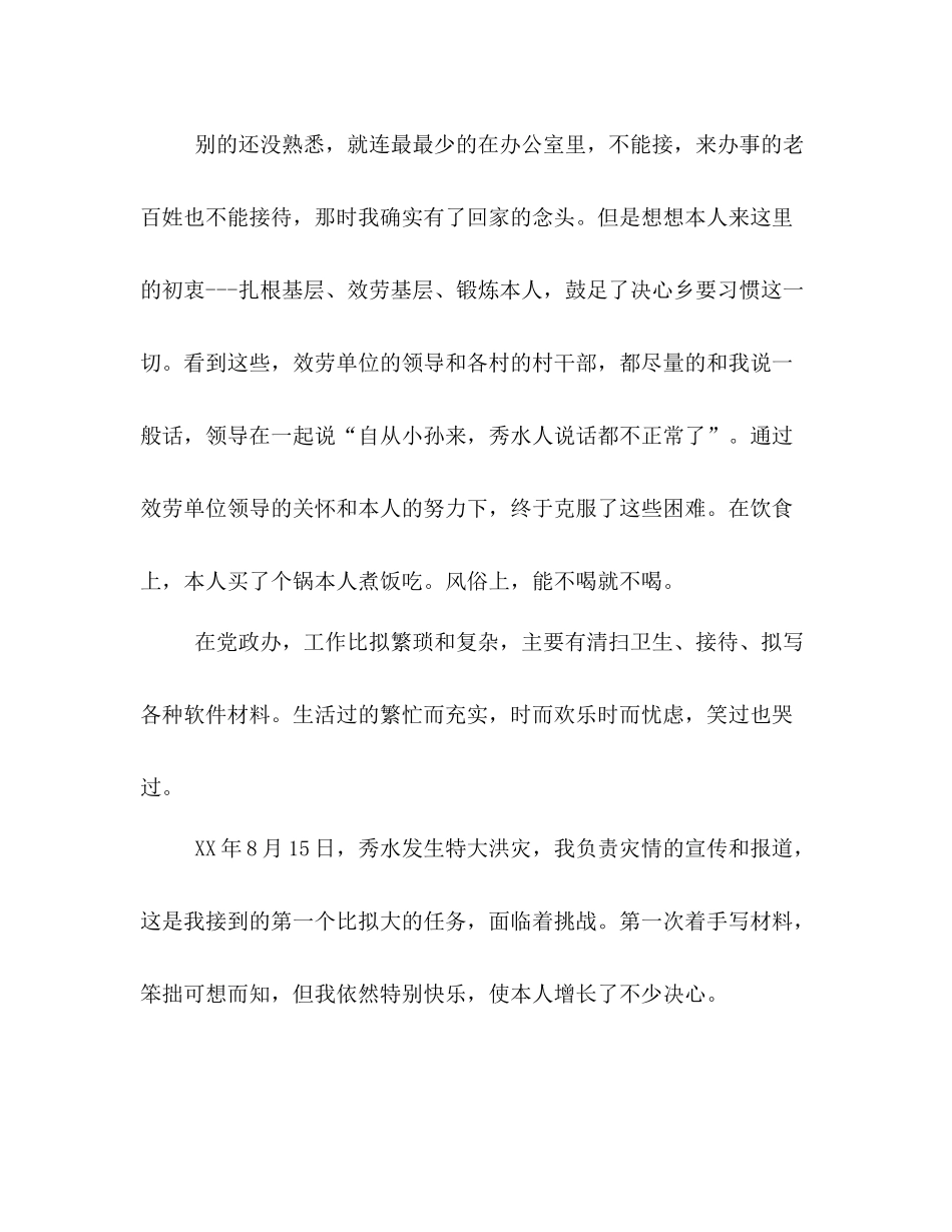 大学生志愿者半年工作参考总结（通用）_第2页