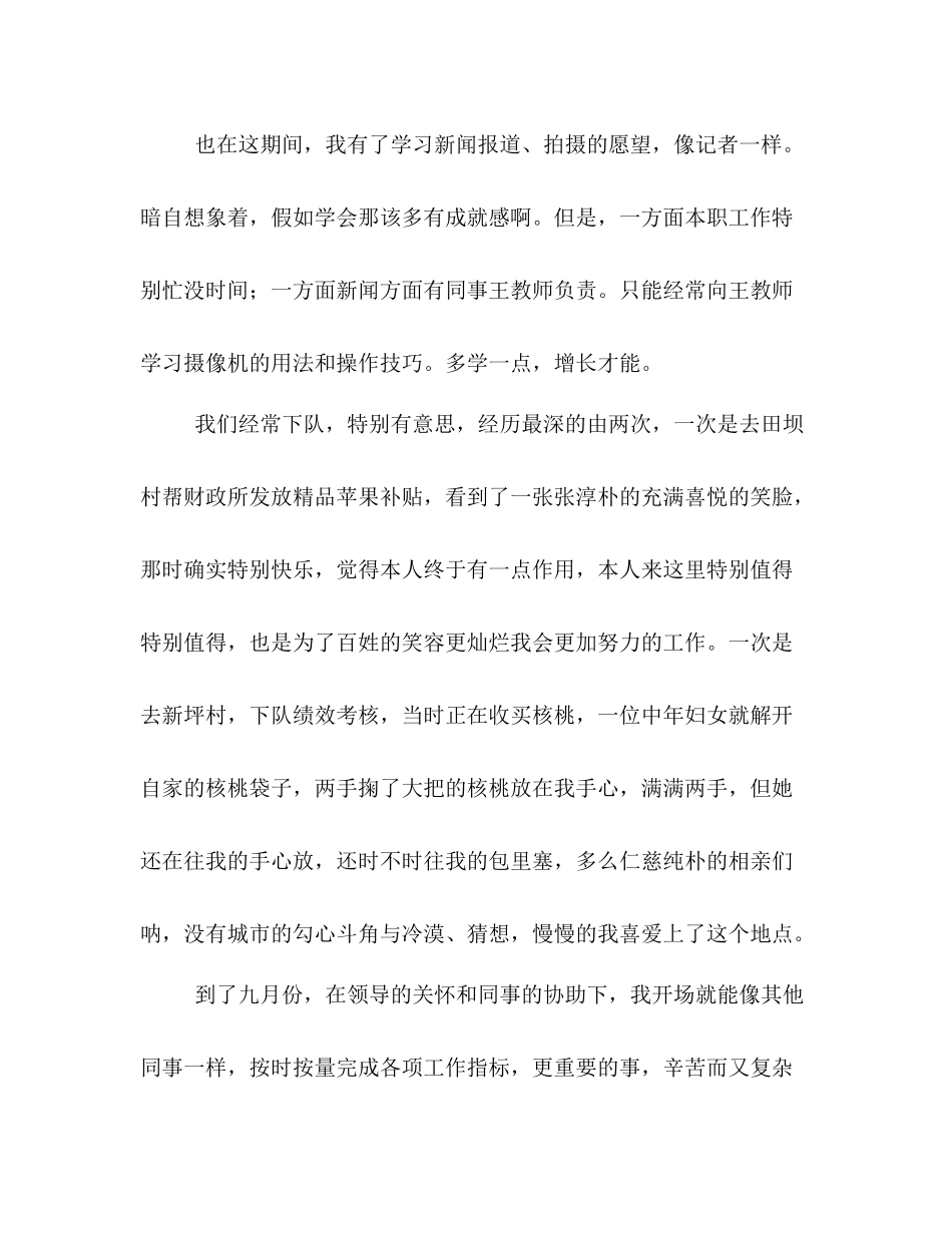 大学生志愿者半年工作参考总结（通用）_第3页