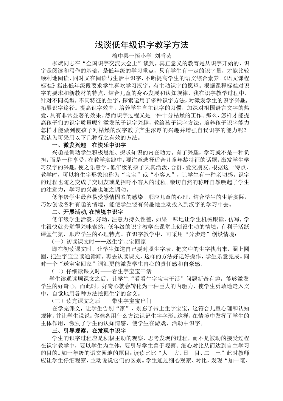 浅谈低年级识字教学方法_第1页
