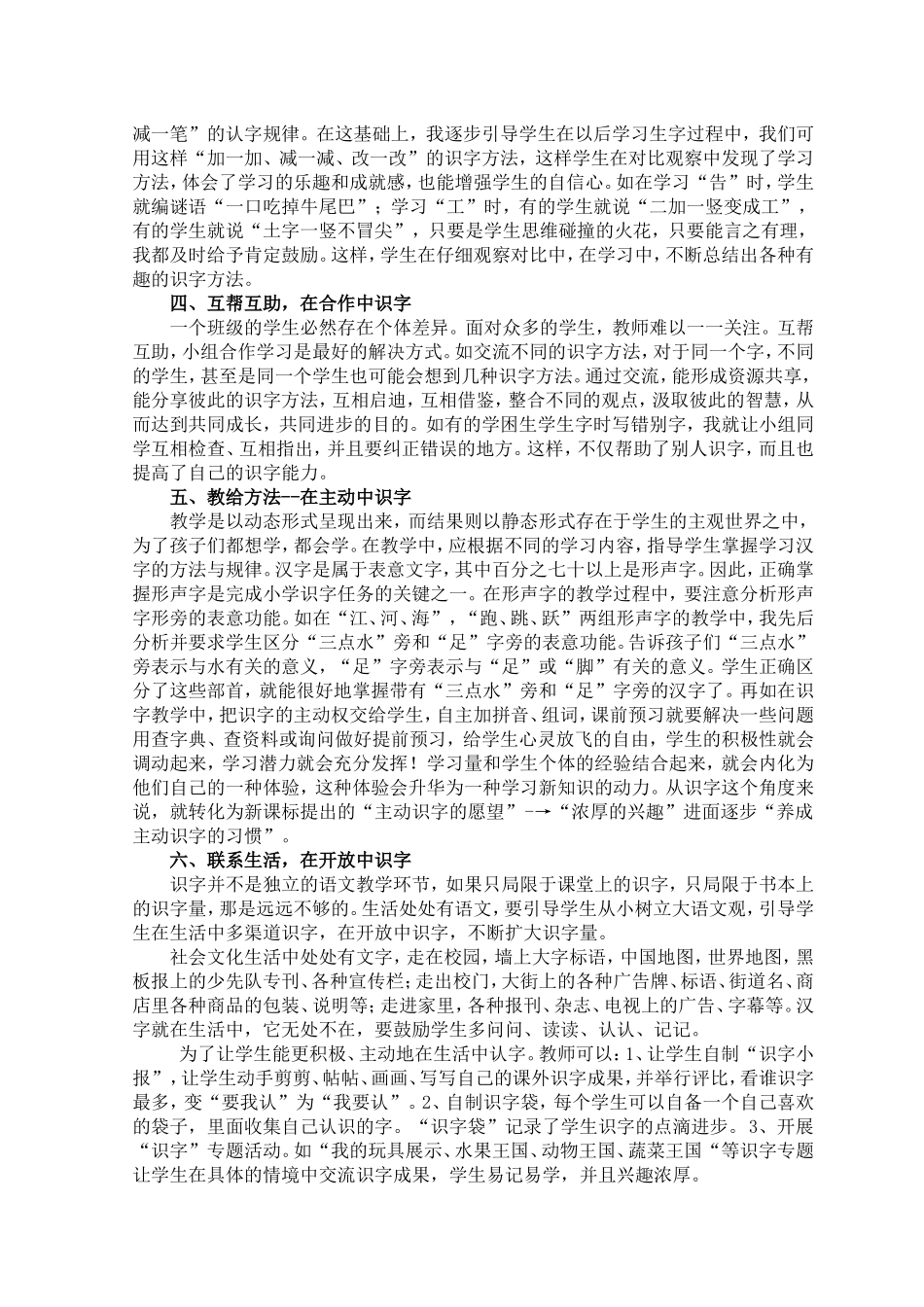 浅谈低年级识字教学方法_第2页