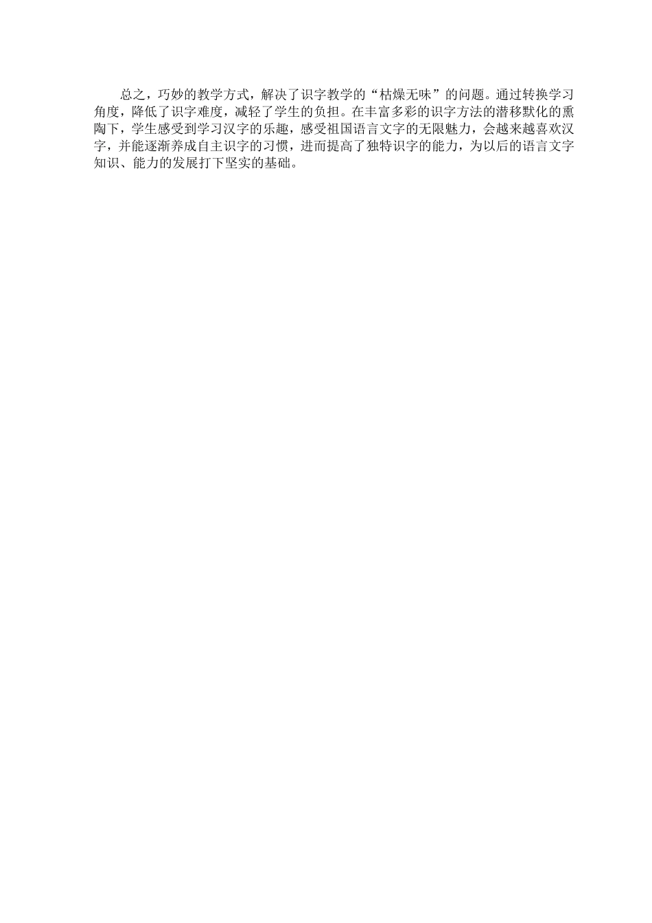 浅谈低年级识字教学方法_第3页
