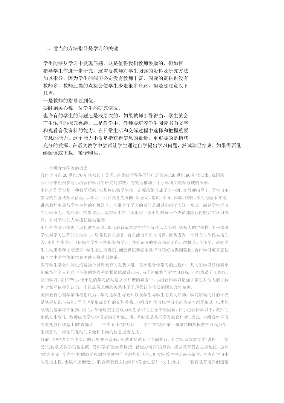 中学语文教学中自主合作学习探讨_第2页