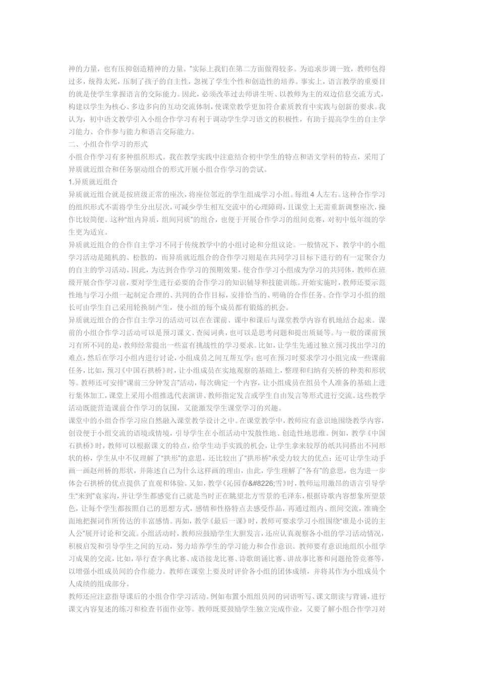 中学语文教学中自主合作学习探讨_第3页