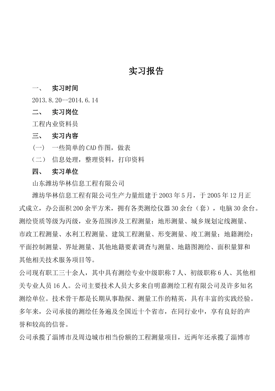 造价1105-孟艳实习报告 Word 文档_第2页