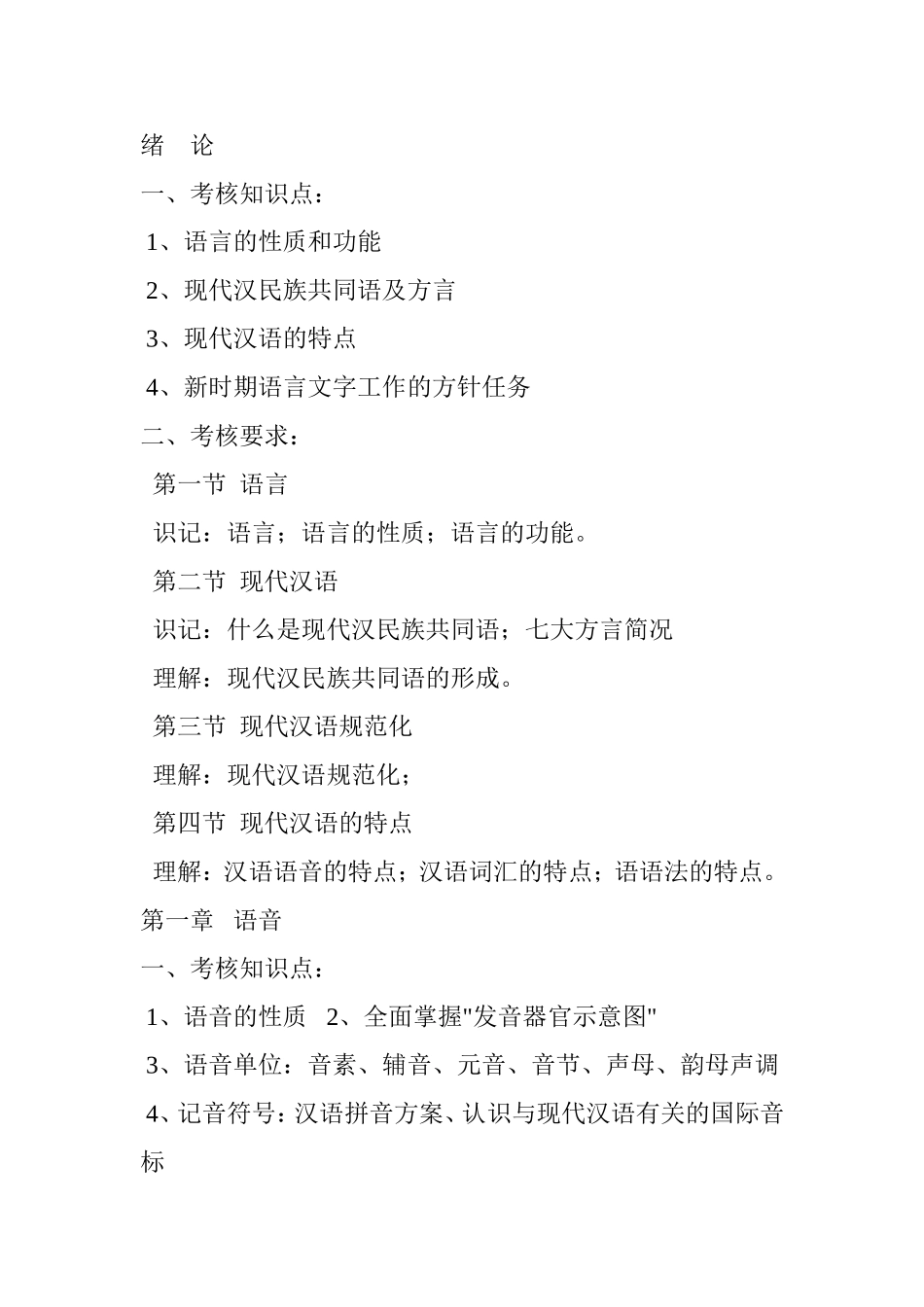 现代汉语复习知识点_第1页