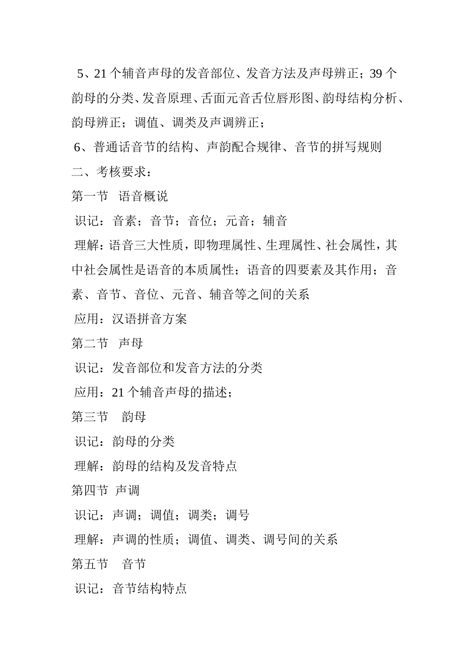 现代汉语复习知识点_第2页