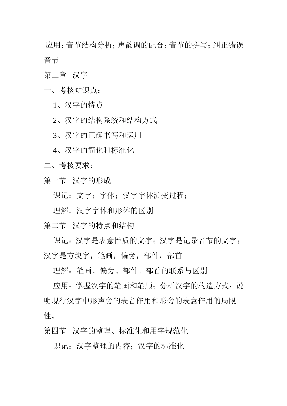 现代汉语复习知识点_第3页