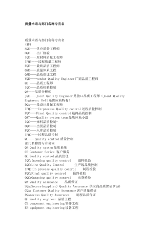 质量术语与部门名称专有名