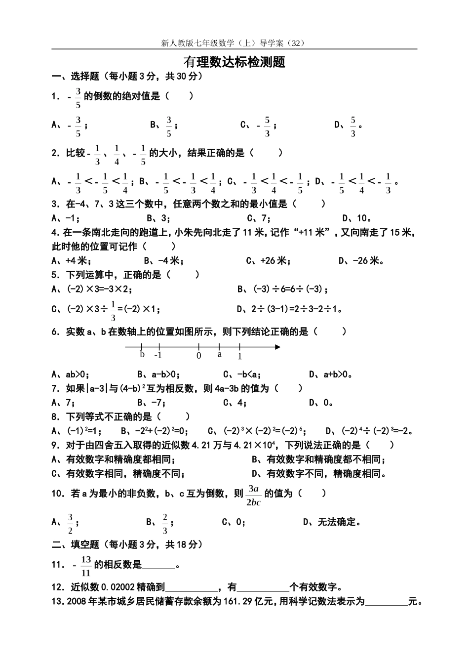 有理数达标检测题_第1页