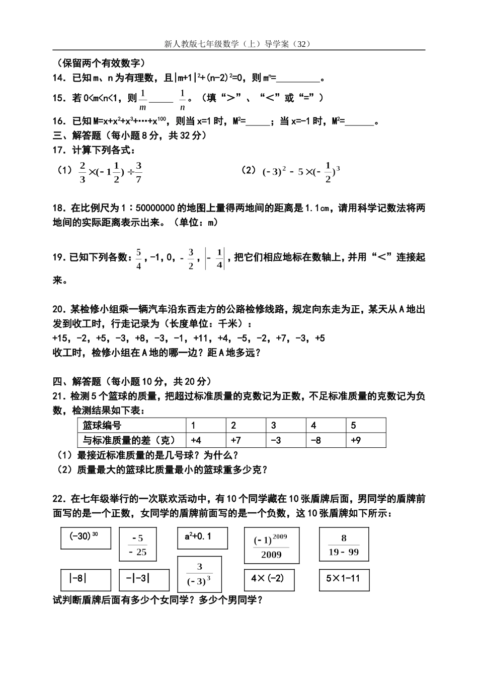 有理数达标检测题_第2页