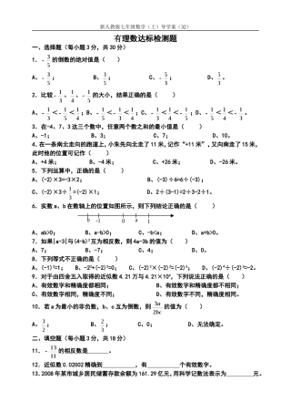 有理数达标检测题