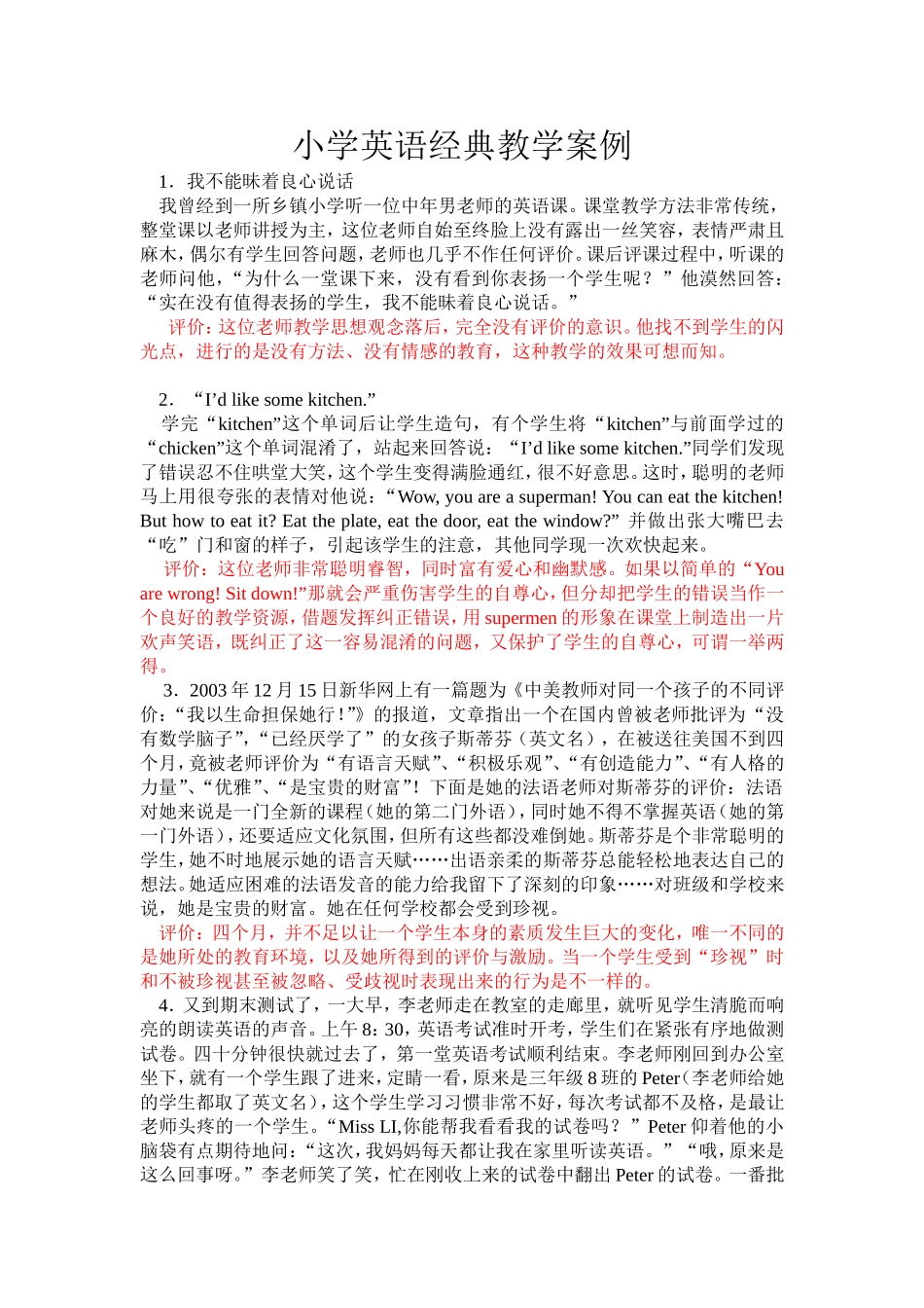 小学英语经典教学案例_第1页