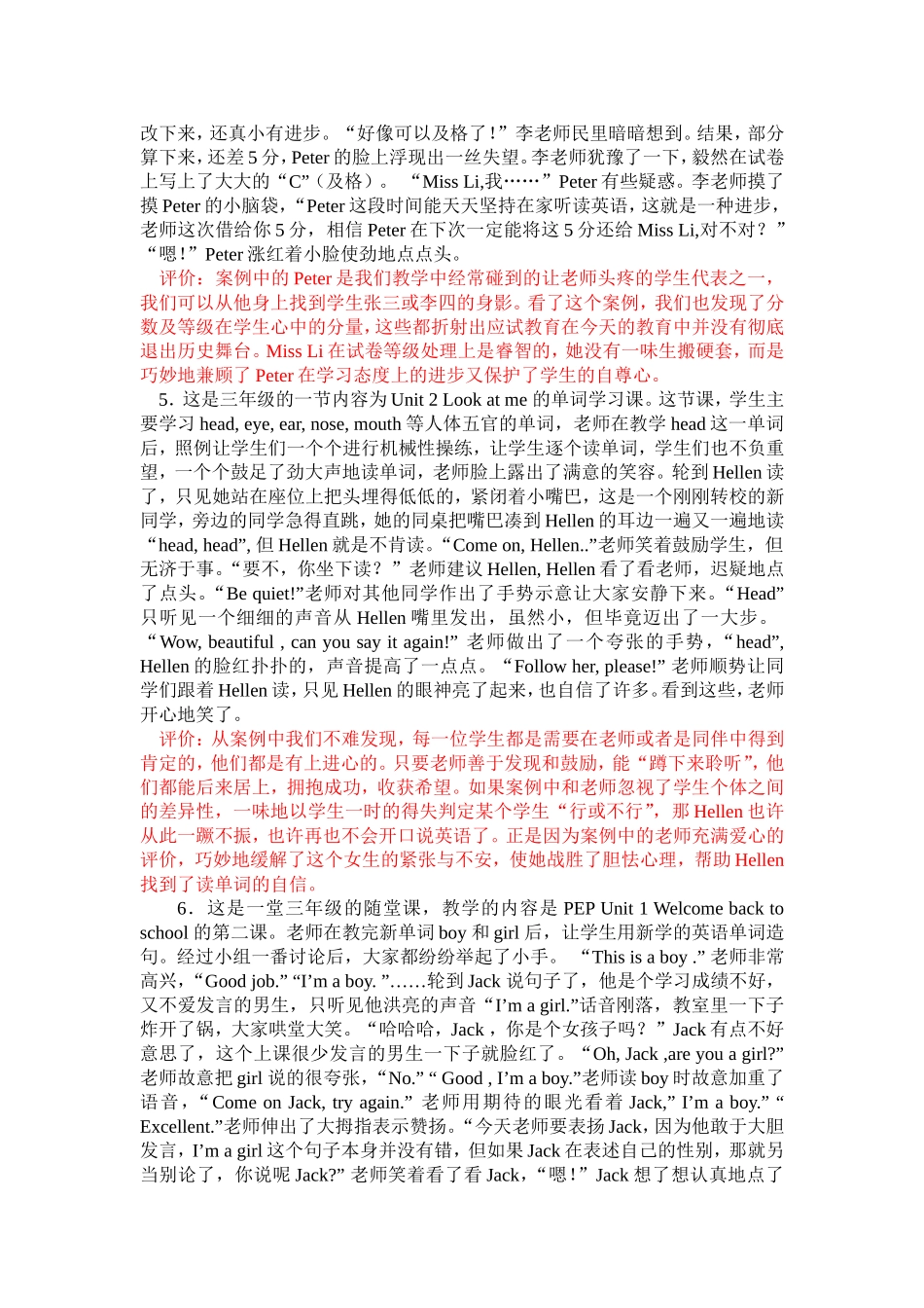 小学英语经典教学案例_第2页