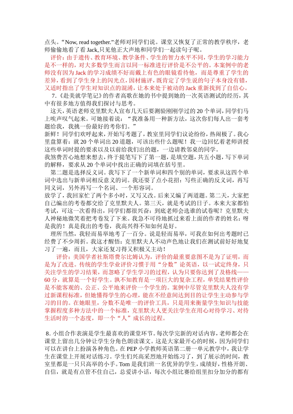 小学英语经典教学案例_第3页