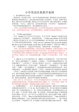 小学英语经典教学案例