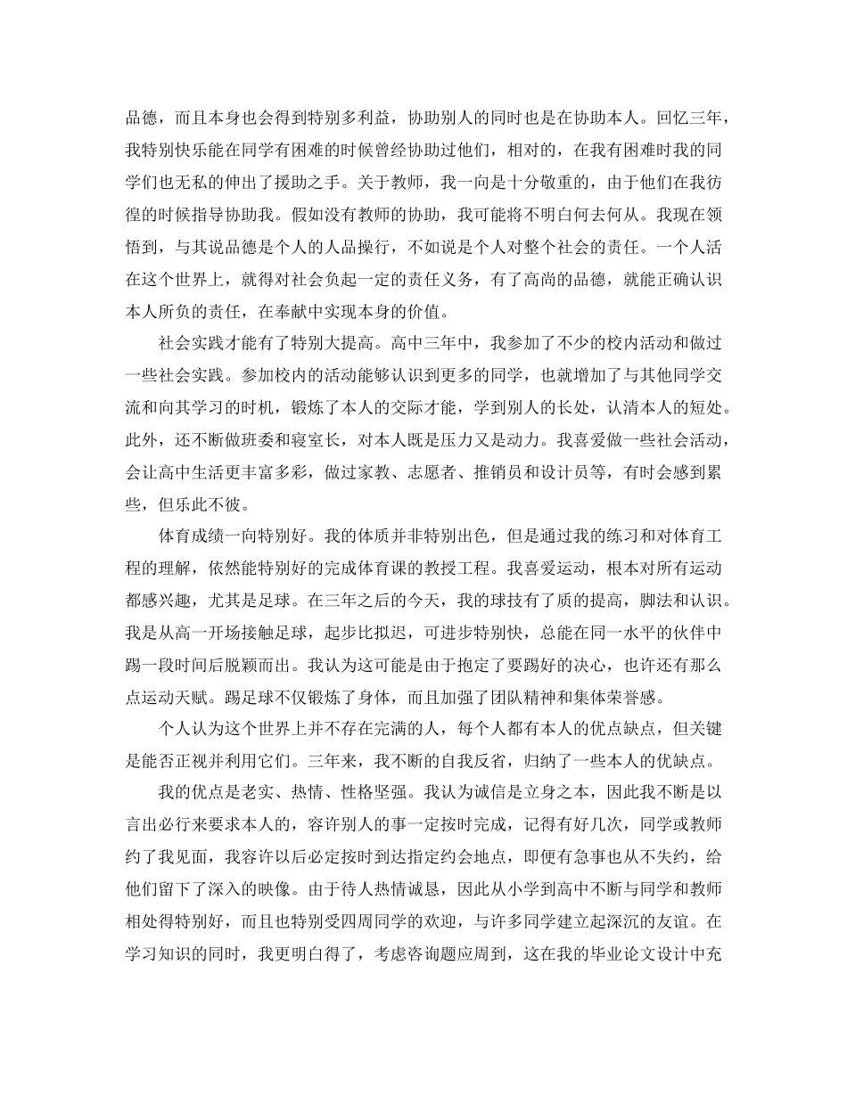 高三下学期自我参考总结（通用）_第2页