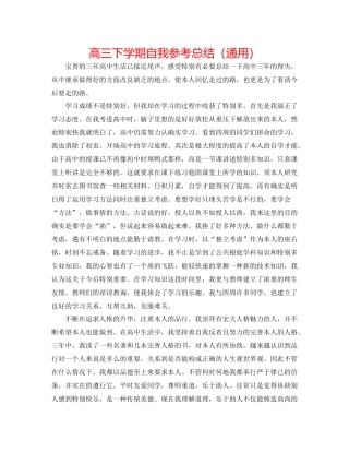 高三下学期自我参考总结（通用）